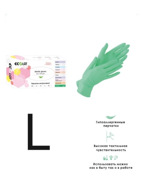 картинка Ecolat Перчатки нитрил Green L 100 шт/уп от магазина Одежда+