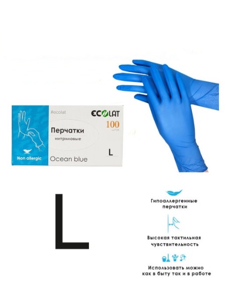 картинка Ecolat Перчатки нитрил голуб L 3 г 100 шт от магазина Одежда+